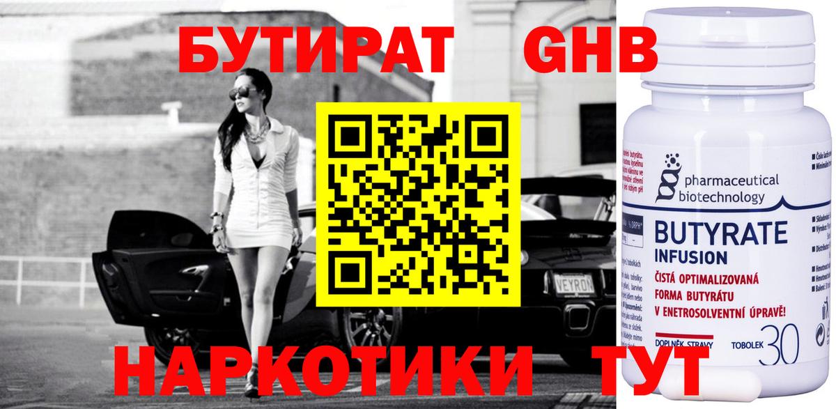 Бутират BDO  Вход с VPN  Октябрьский 