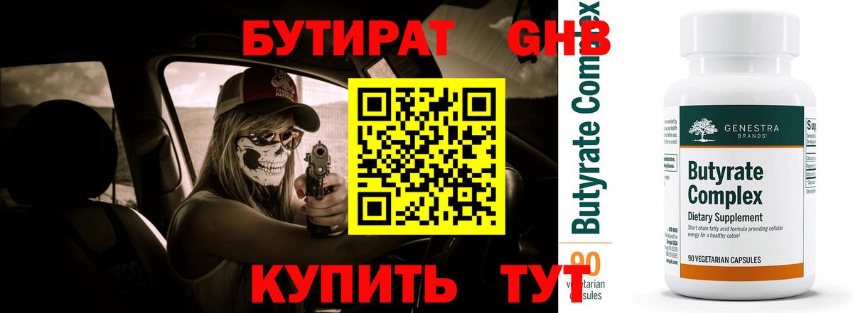 Бутират оксибутират Октябрьский