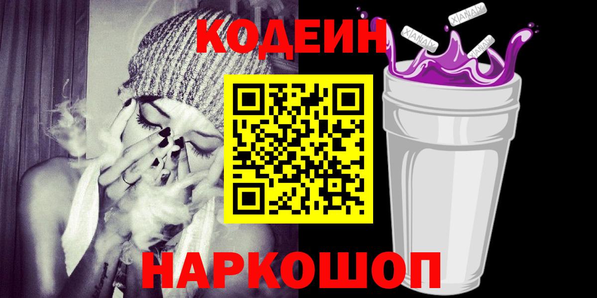 Кодеиновый сироп Lean Purple Drank Октябрьский