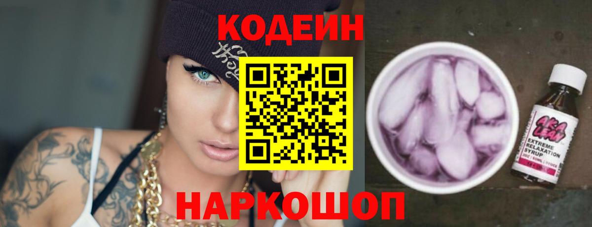 Кодеиновый сироп Lean Purple Drank  Кодеиновый сироп Lean напиток Lean (лин)  Октябрьский  Вход с VPN 