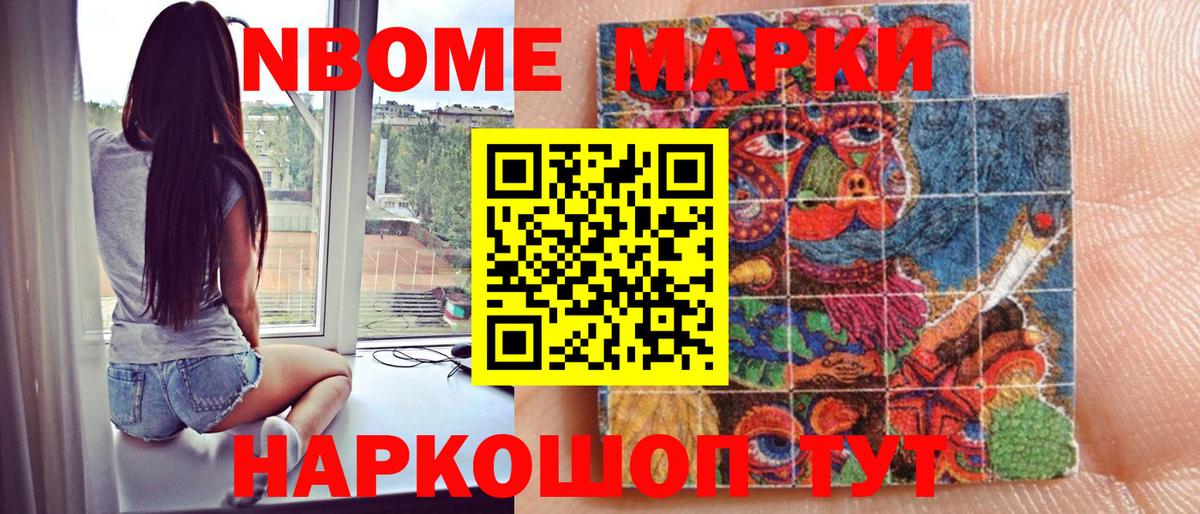Марки 25I-NBOMe 1500мкг Октябрьский