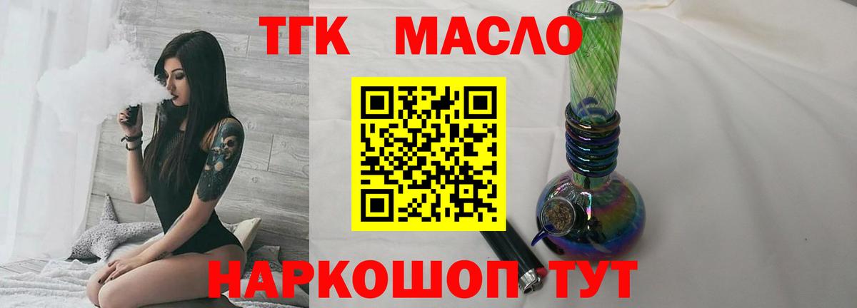 Дистиллят ТГК концентрат  ТГК вейп с тгк  Октябрьский  купить  сайты  Вход с VPN 